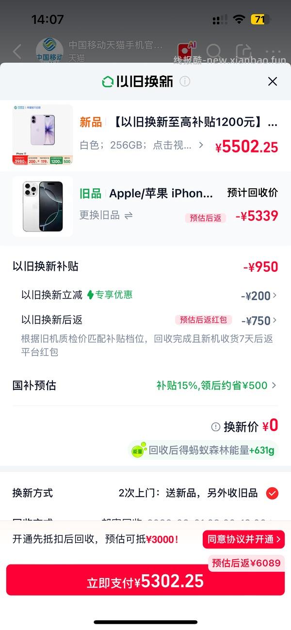 超好价17系列，17基础版4600+拿下 - 线报酷