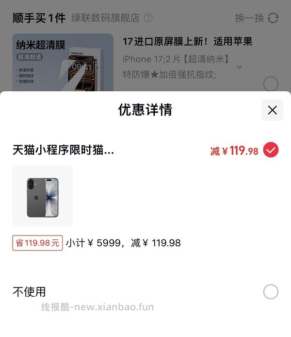 超好价17系列，17基础版4600+拿下 - 线报酷