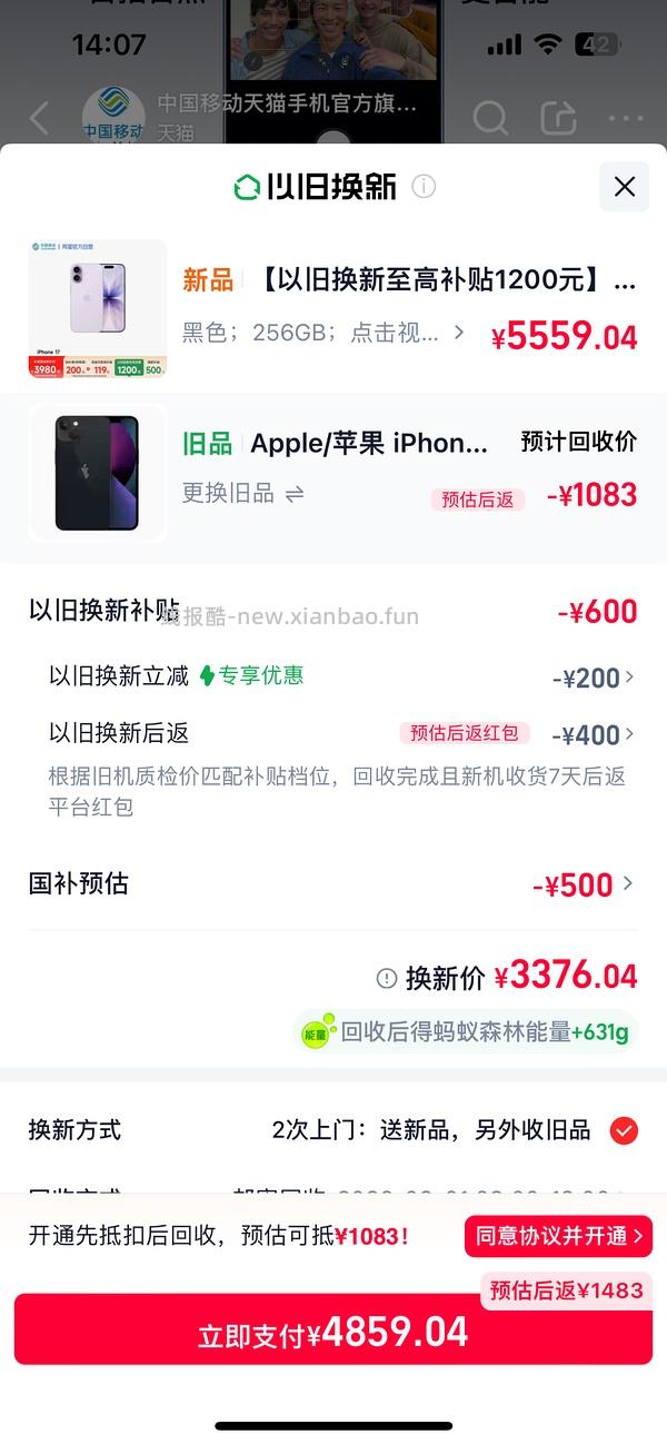 超好价17系列，17基础版4600+拿下 - 线报酷
