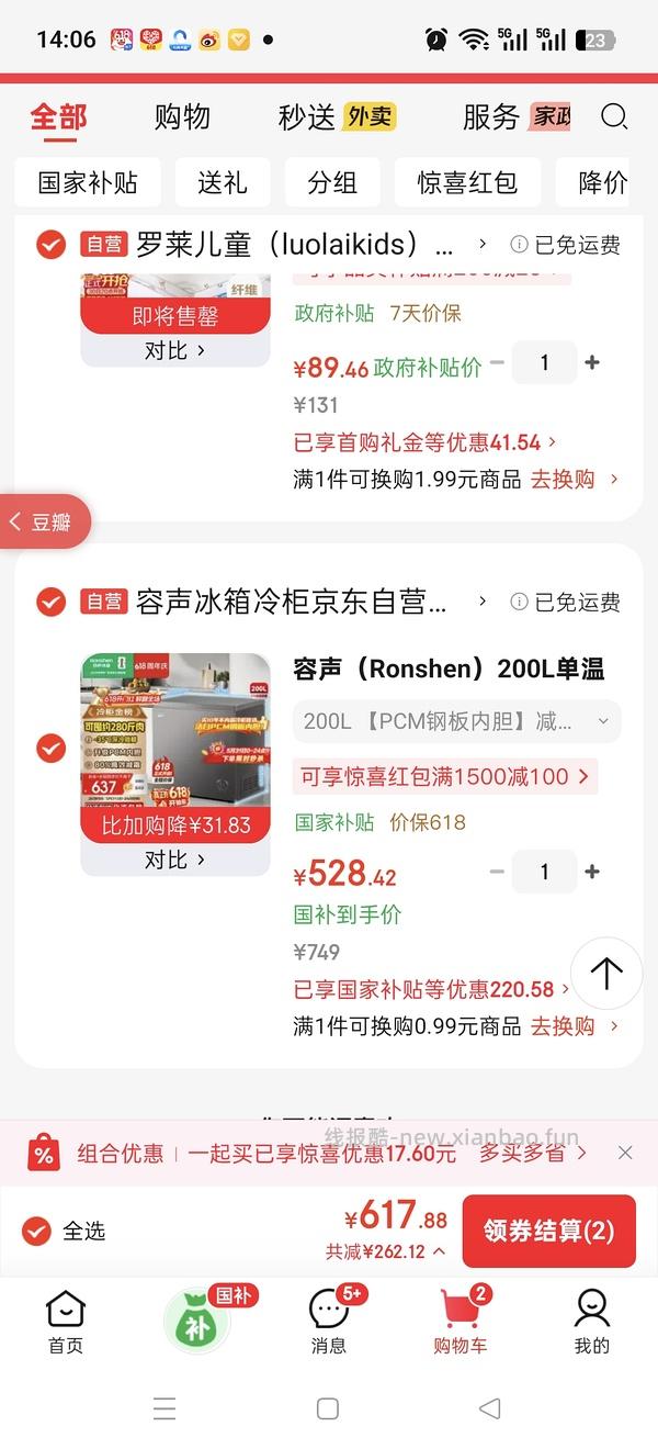 车半走，各规格冰柜超好价 - 线报酷
