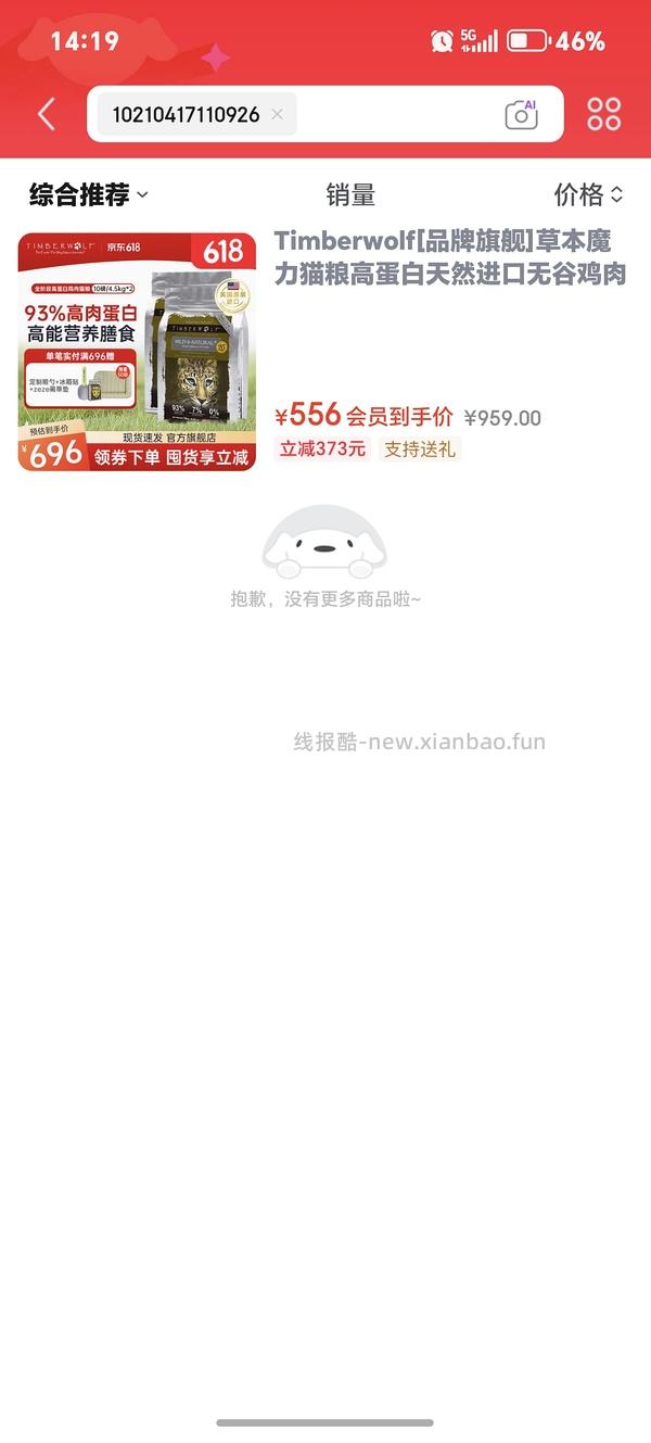 简单猫粮车，🐕东旗舰店草本魔力26年11月需买2包230，27年5月蛋白约210，需plus兑换的800-80 - 线报酷