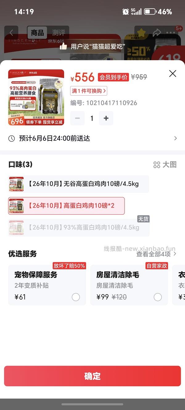 简单猫粮车，🐕东旗舰店草本魔力26年11月需买2包230，27年5月蛋白约210，需plus兑换的800-80 - 线报酷