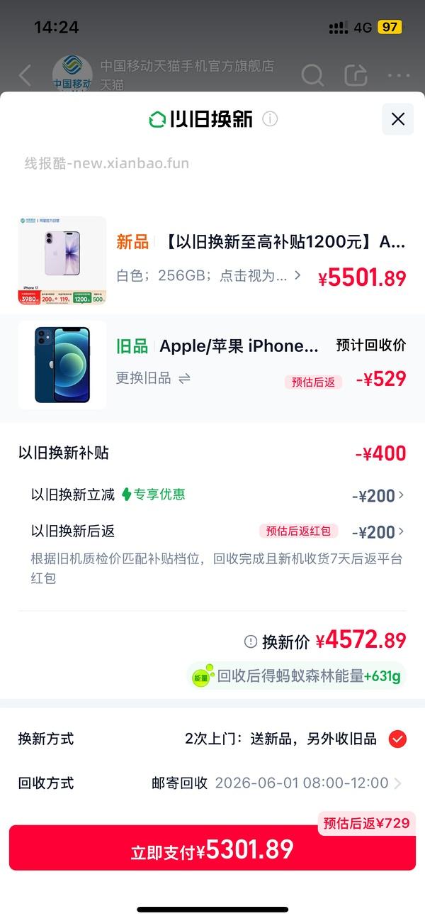 超好价17系列，17基础版4600+拿下 - 线报酷