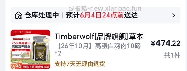 简单猫粮车，🐕东旗舰店草本魔力26年11月需买2包230，27年5月蛋白约210，需plus兑换的800-80 - 线报酷