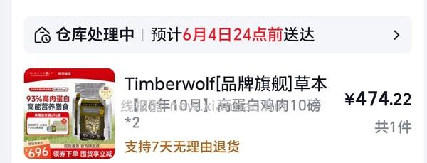 简单猫粮车，🐕东旗舰店草本魔力26年11月需买2包230，27年5月蛋白约210，需plus兑换的800-80 - 线报酷