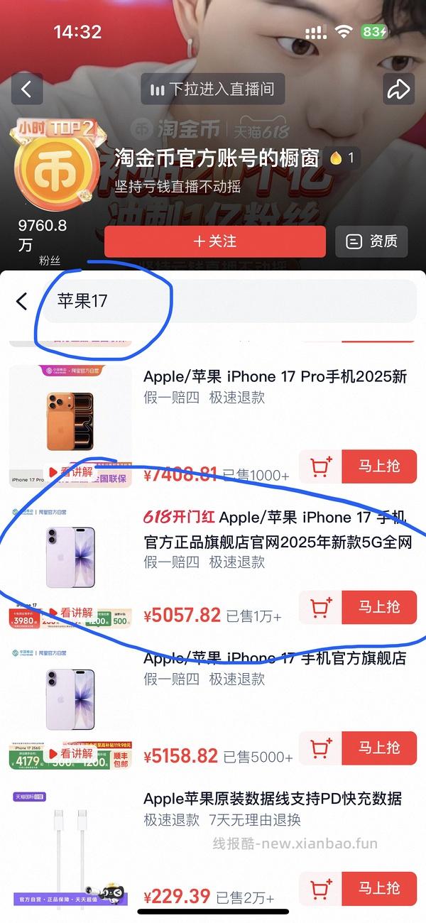超好价17系列，17基础版4600+拿下 - 线报酷