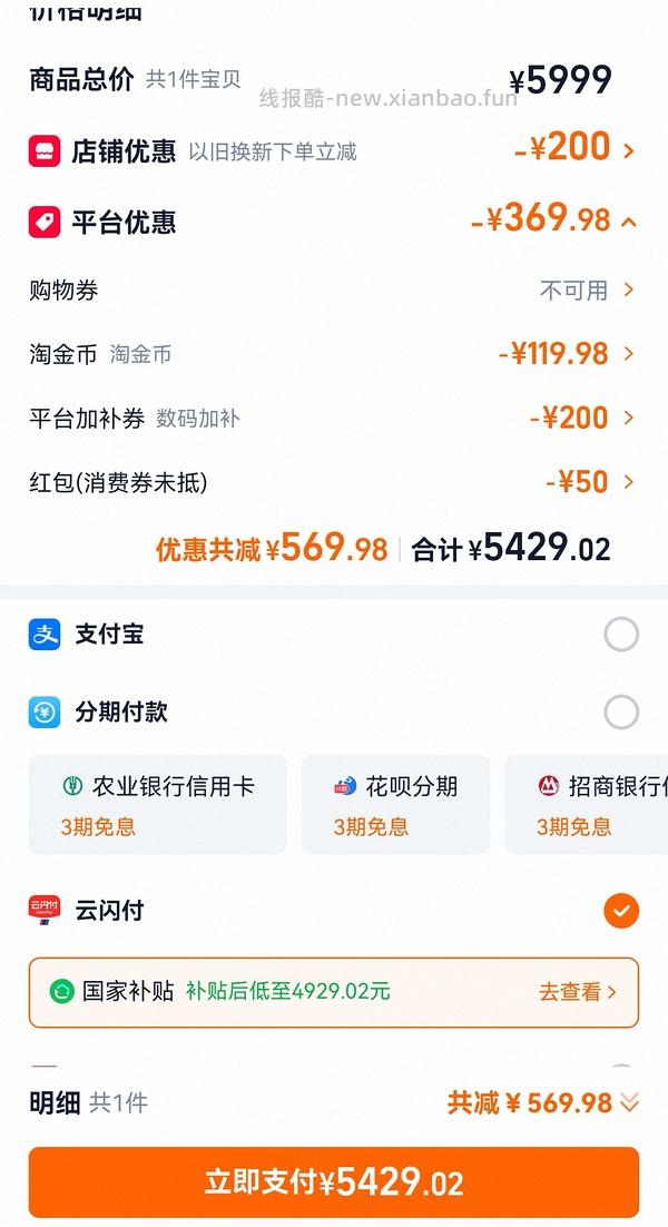 超好价17系列，17基础版4600+拿下 - 线报酷