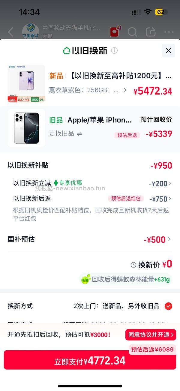 超好价17系列，17基础版4600+拿下 - 线报酷