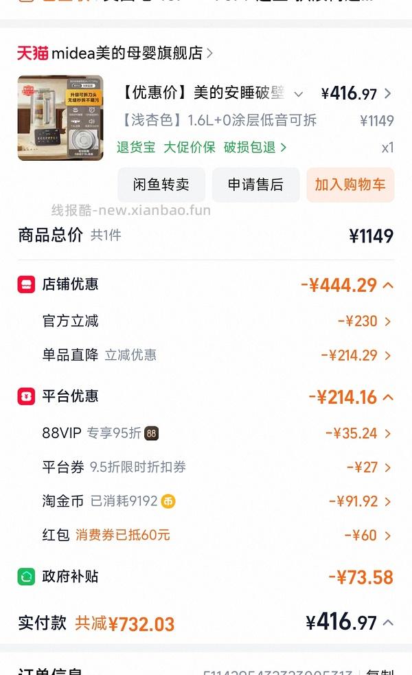淘宝297.87买美的fc12破壁机 - 线报酷