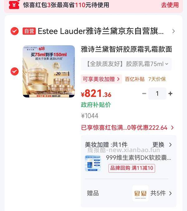 智妍面霜叠800-80好像更好价了一点 - 线报酷