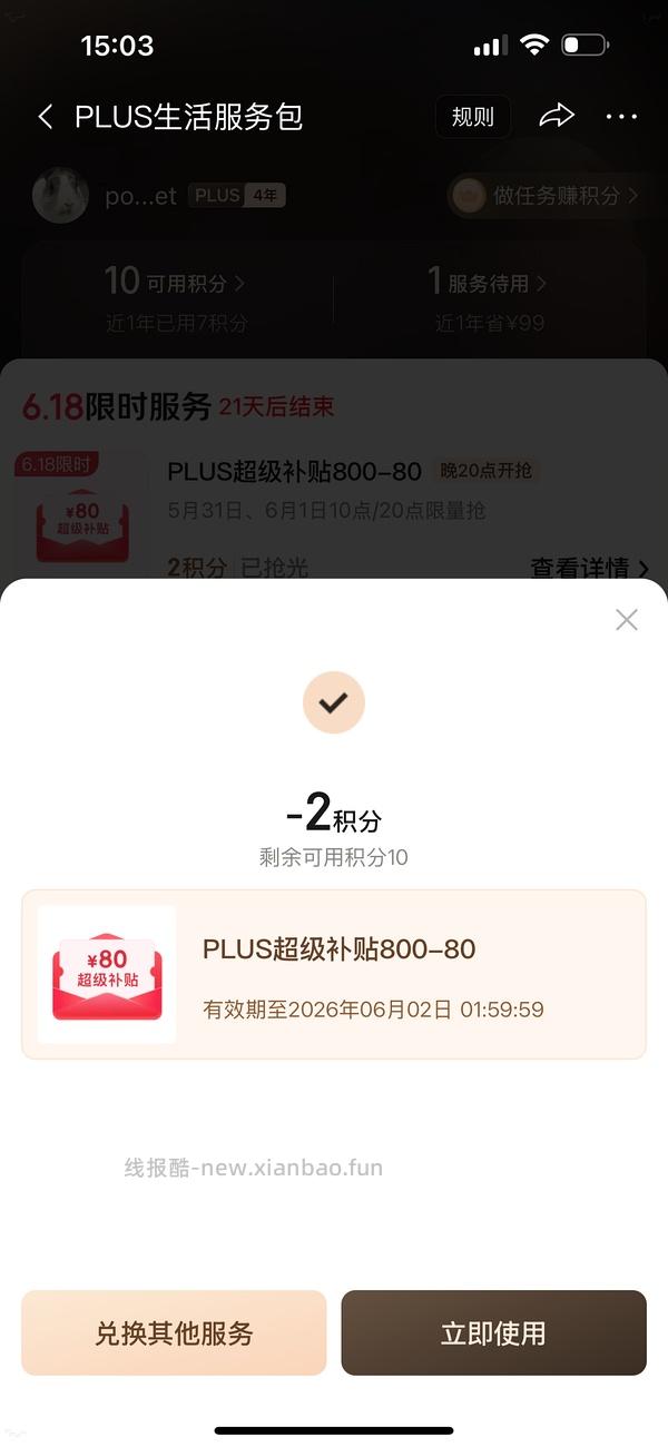 （又可以兑换了！）如果抢不到800-80 怎么办 - 线报酷