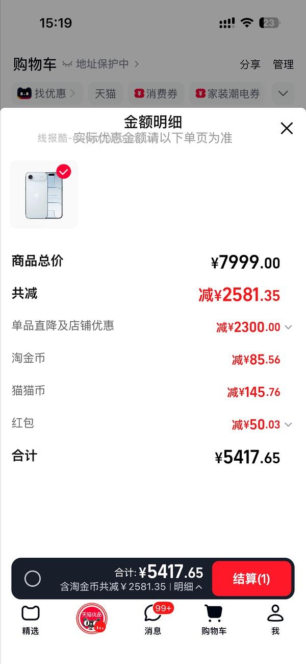 超好价17系列，17基础版4600+拿下 - 线报酷