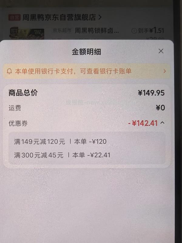 周黑鸭4.61一盒 - 线报酷