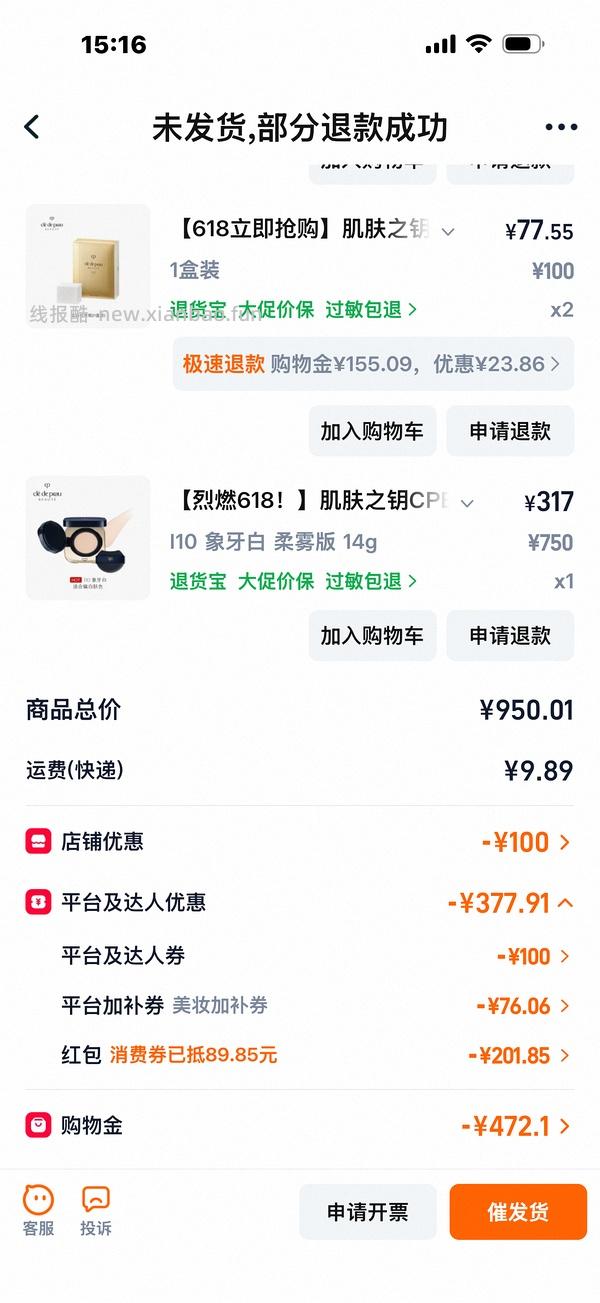 cpb气垫更便宜了！291正➕替 - 线报酷