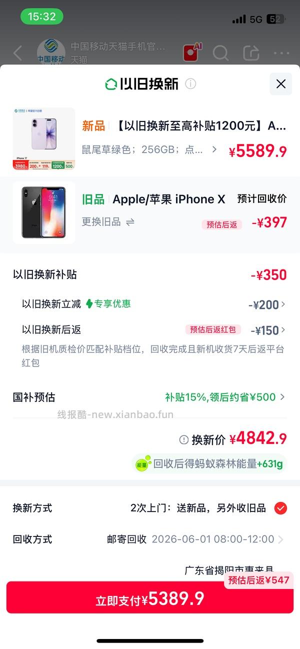 超好价17系列，17基础版4600+拿下 - 线报酷