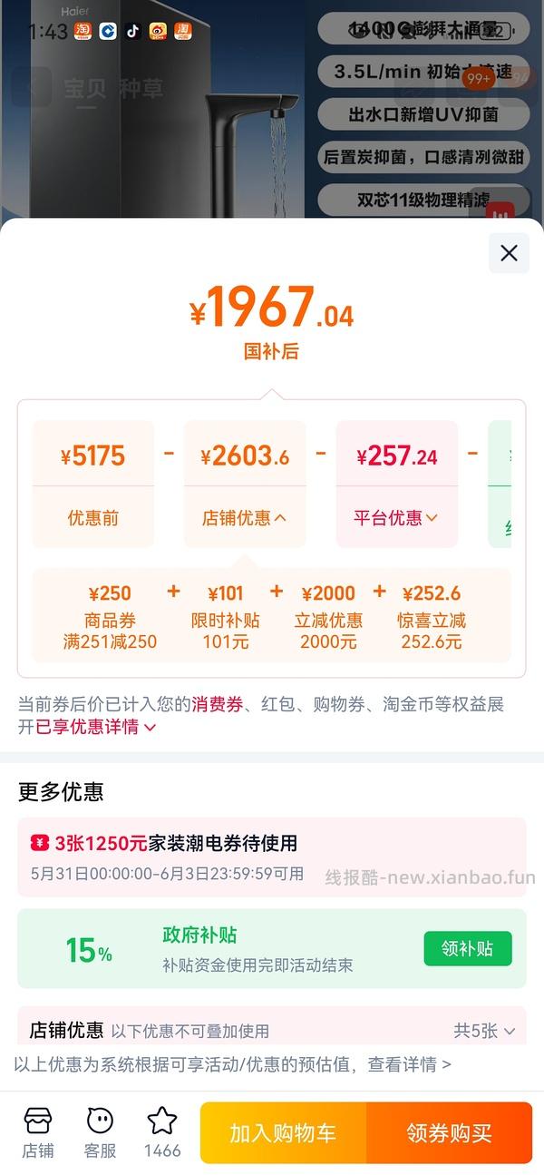 海尔净水器P5好价 1100左右 - 线报酷