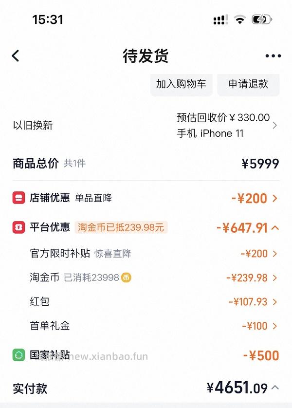 超好价17系列，17基础版4600+拿下 - 线报酷