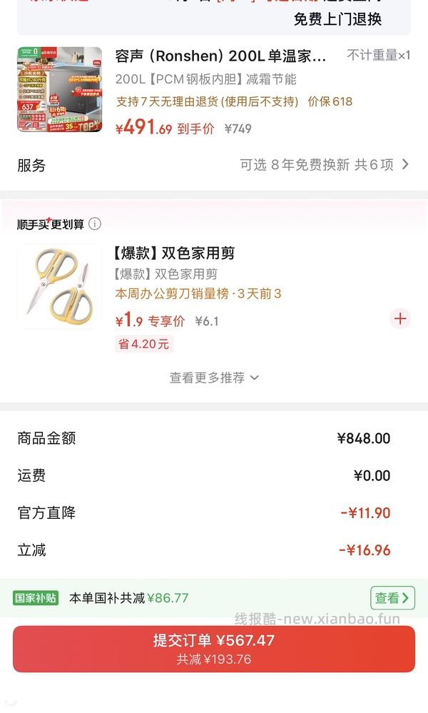 车半走，各规格冰柜超好价 - 线报酷