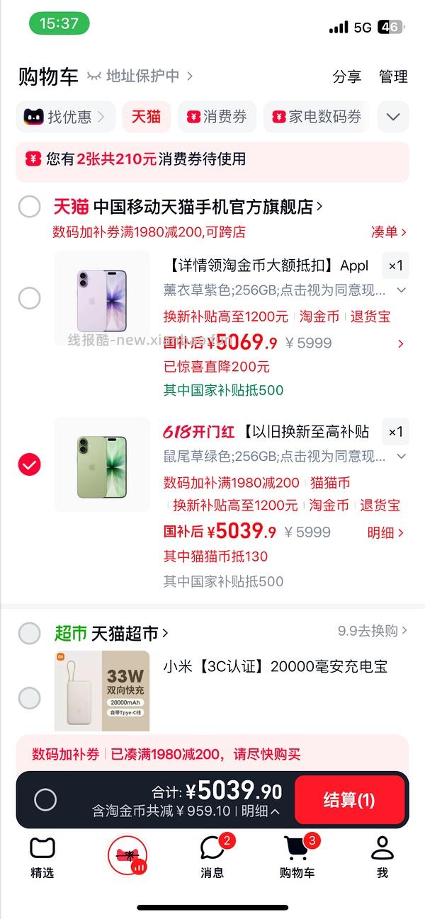 超好价17系列，17基础版4600+拿下 - 线报酷