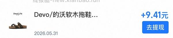 devo夹趾拖鞋69左右 有姐妹50多拿下 - 线报酷