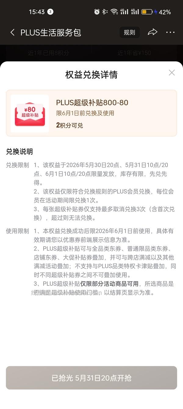 （又可以兑换了！）如果抢不到800-80 怎么办 - 线报酷