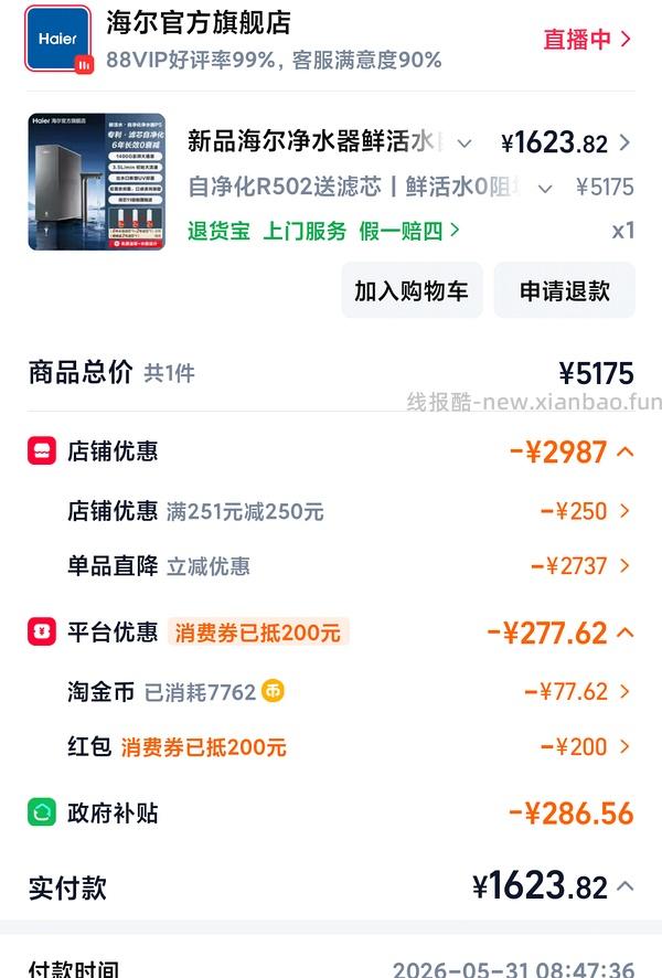 海尔净水器P5好价 1100左右 - 线报酷