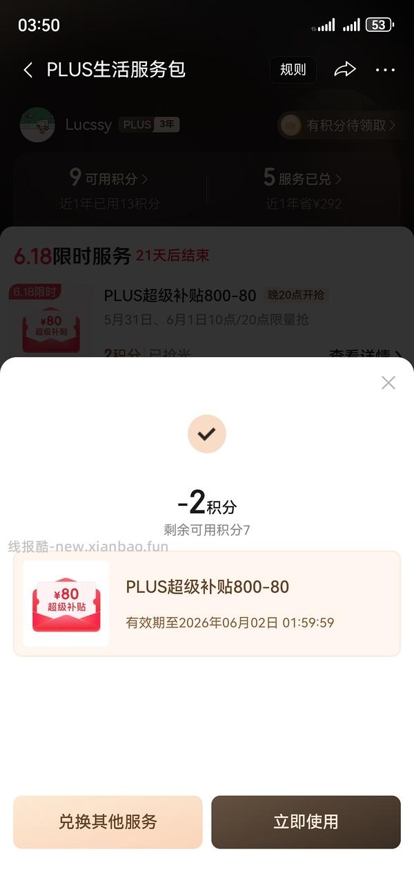 （又可以兑换了！）如果抢不到800-80 怎么办 - 线报酷