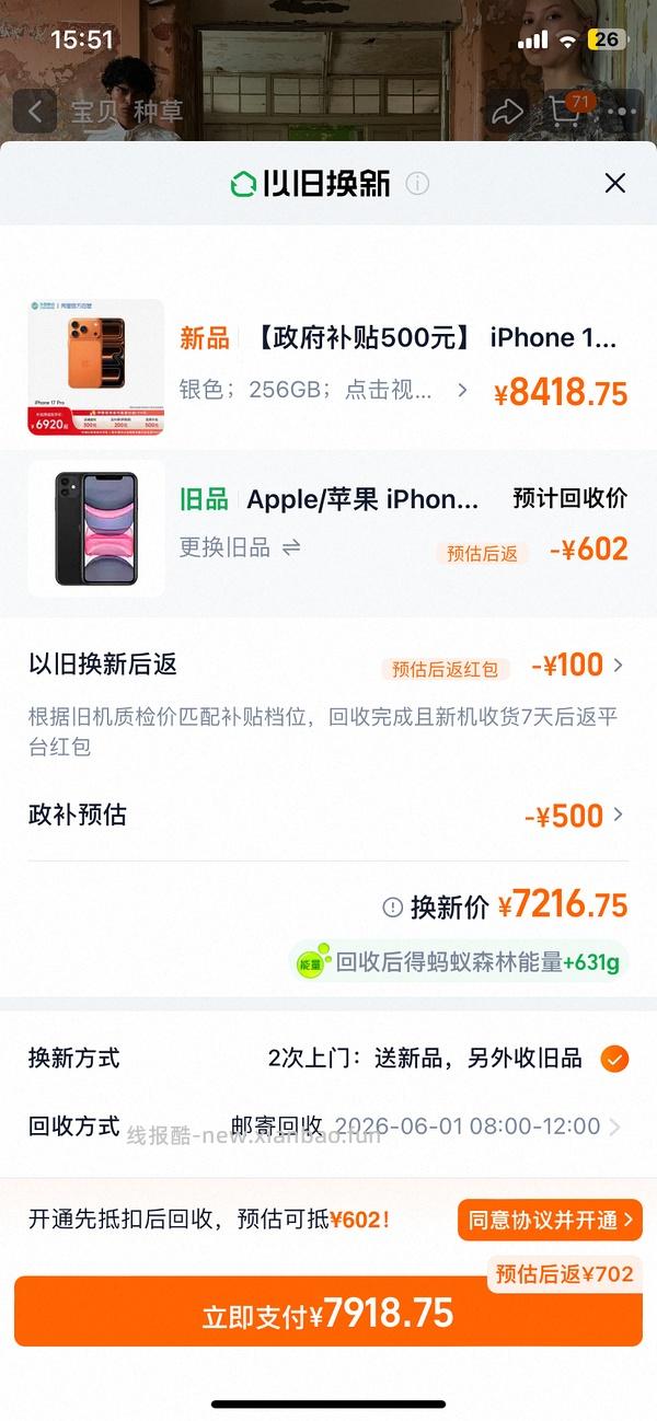 超好价17系列，17基础版4600+拿下 - 线报酷