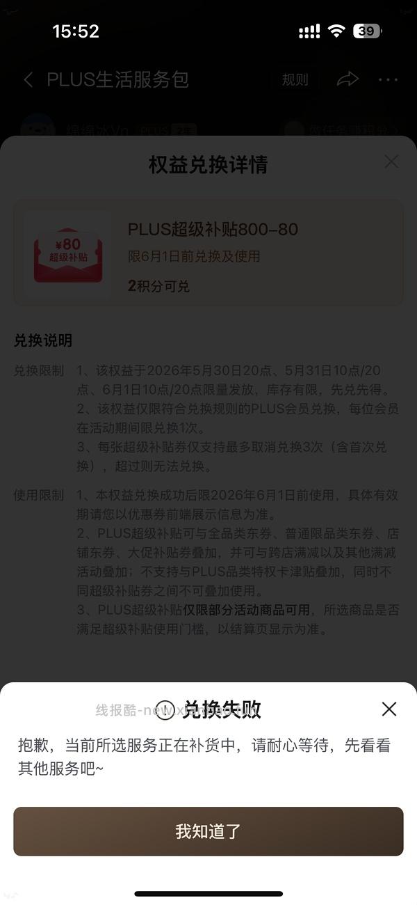 （又可以兑换了！）如果抢不到800-80 怎么办 - 线报酷