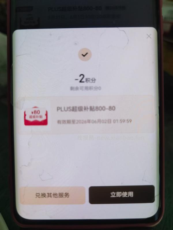 （又可以兑换了！）如果抢不到800-80 怎么办 - 线报酷