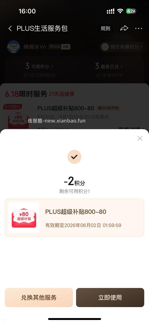 （又可以兑换了！）如果抢不到800-80 怎么办 - 线报酷