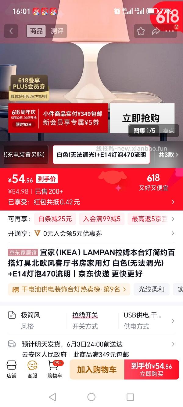 京东plus50开卡红包 - 线报酷