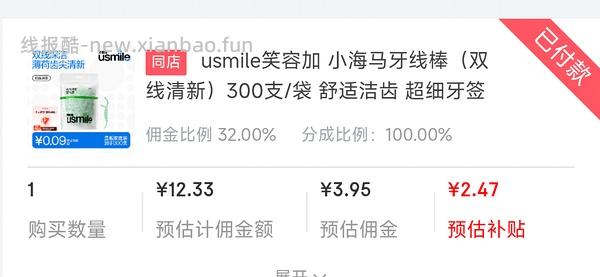 usmile牙线 绿色款6r左右300只（可更低） - 线报酷