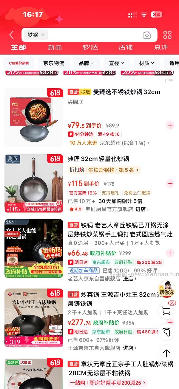 老艺人章丘炒锅&黑铁锅34cm 55💰 - 线报酷