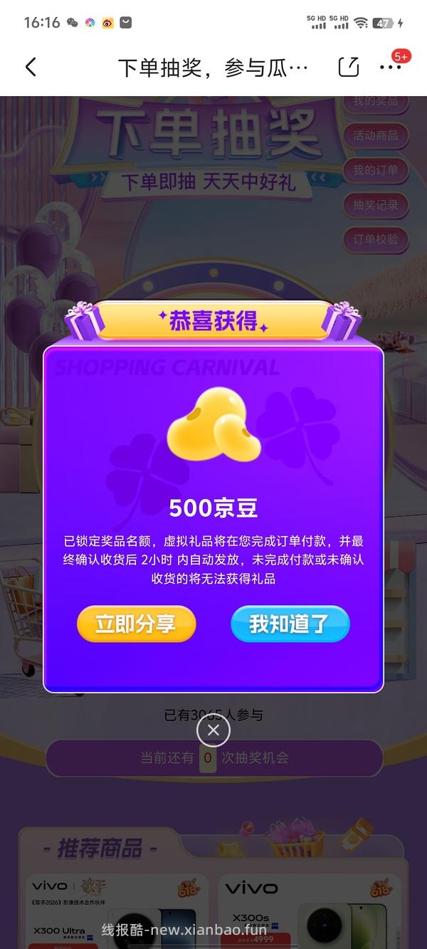 🚗走无货vivox300pro1tb摄影师套装5942，需plus - 线报酷