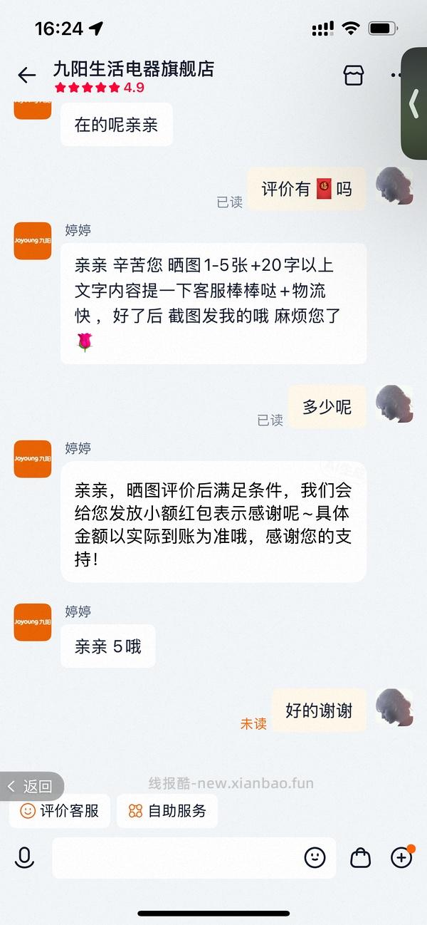 九阳豆浆机75+ - 线报酷
