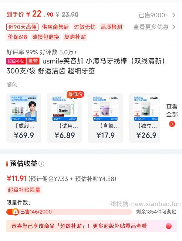 usmile牙线 绿色款6r左右300只（可更低） - 线报酷