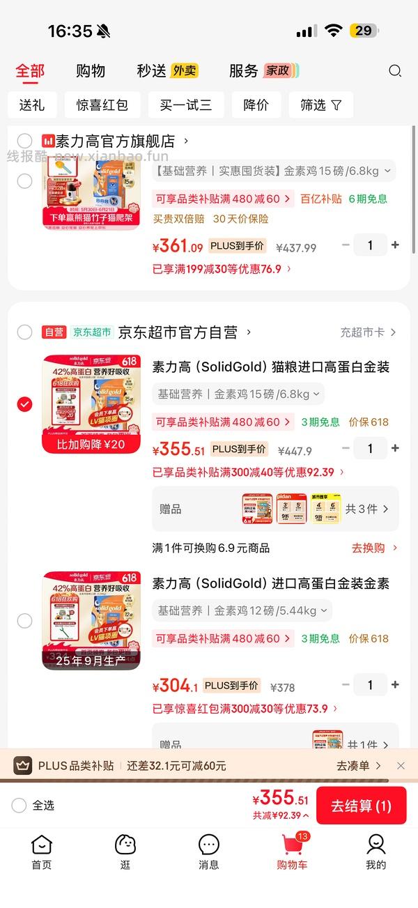 金素239左右15磅，需plus - 线报酷