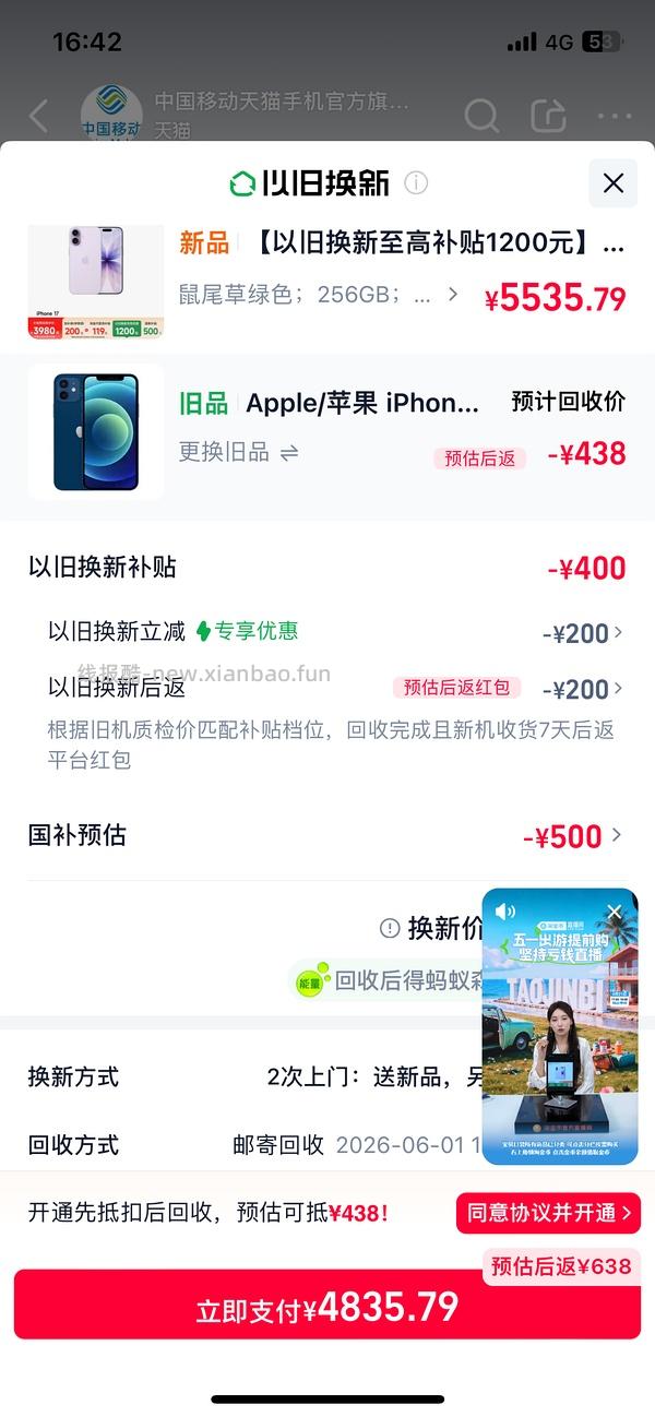 超好价17系列，17基础版4600+拿下 - 线报酷