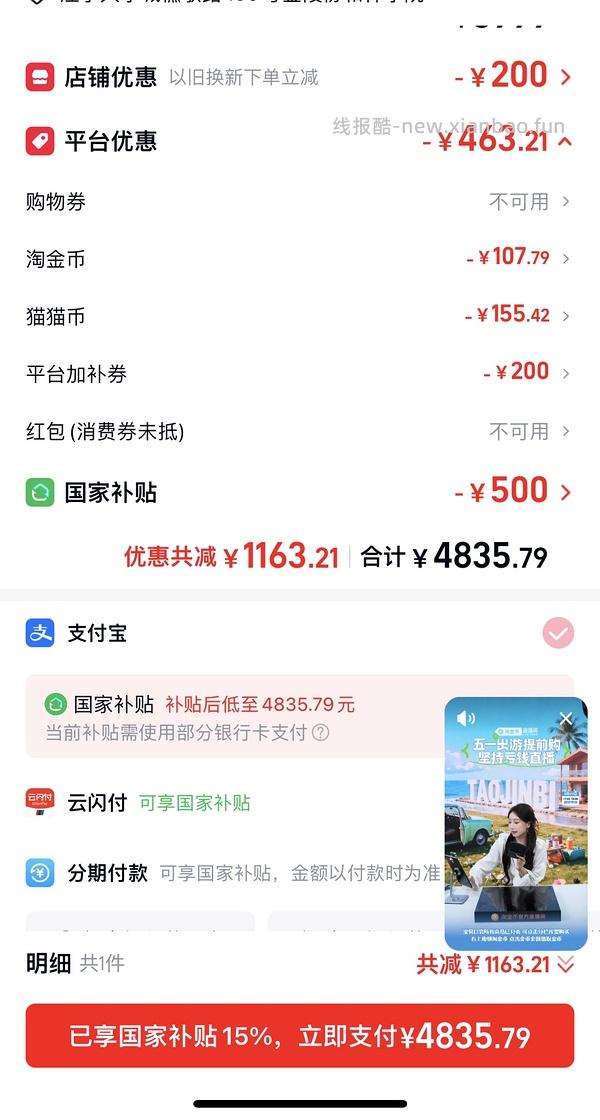 超好价17系列，17基础版4600+拿下 - 线报酷
