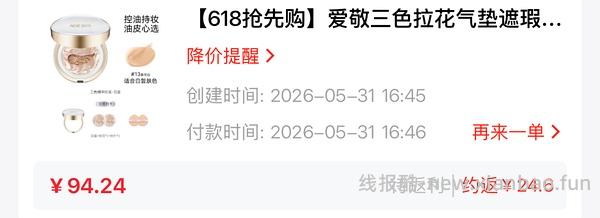 爱敬气垫，1正1替1mini 56左右 - 线报酷
