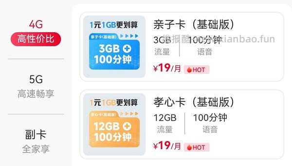 江西联通29元100分钟97g全国流量 - 线报酷