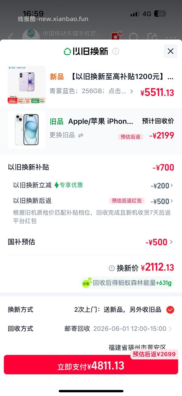 超好价17系列，17基础版4600+拿下 - 线报酷