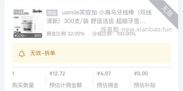 usmile牙线 绿色款6r左右300只（可更低） - 线报酷