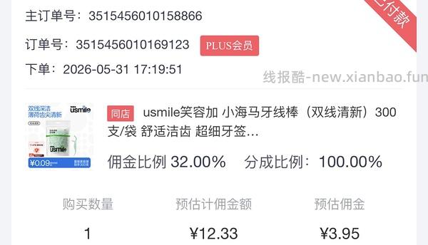 usmile牙线 绿色款6r左右300只（可更低） - 线报酷