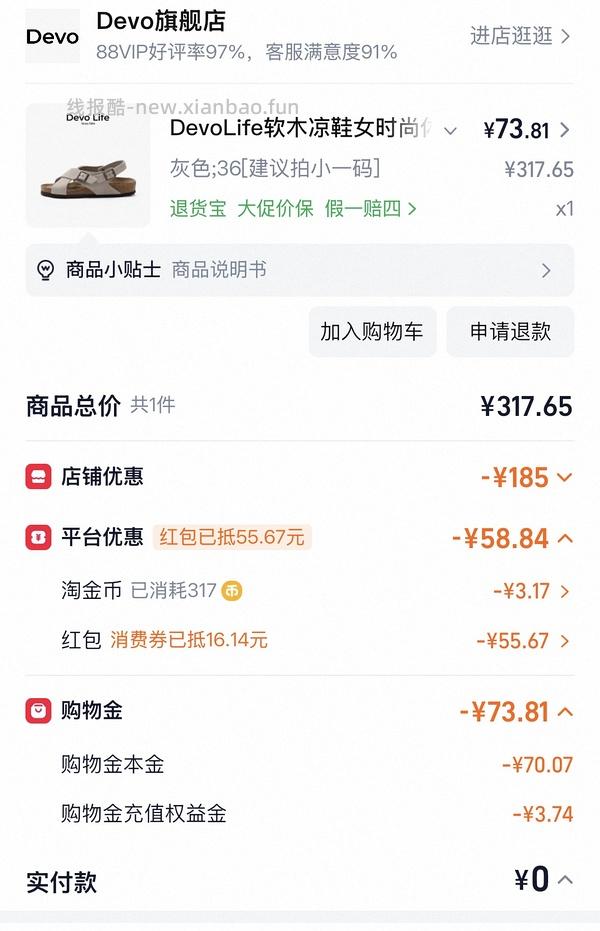 devo夹趾拖鞋69左右 有姐妹50多拿下 - 线报酷