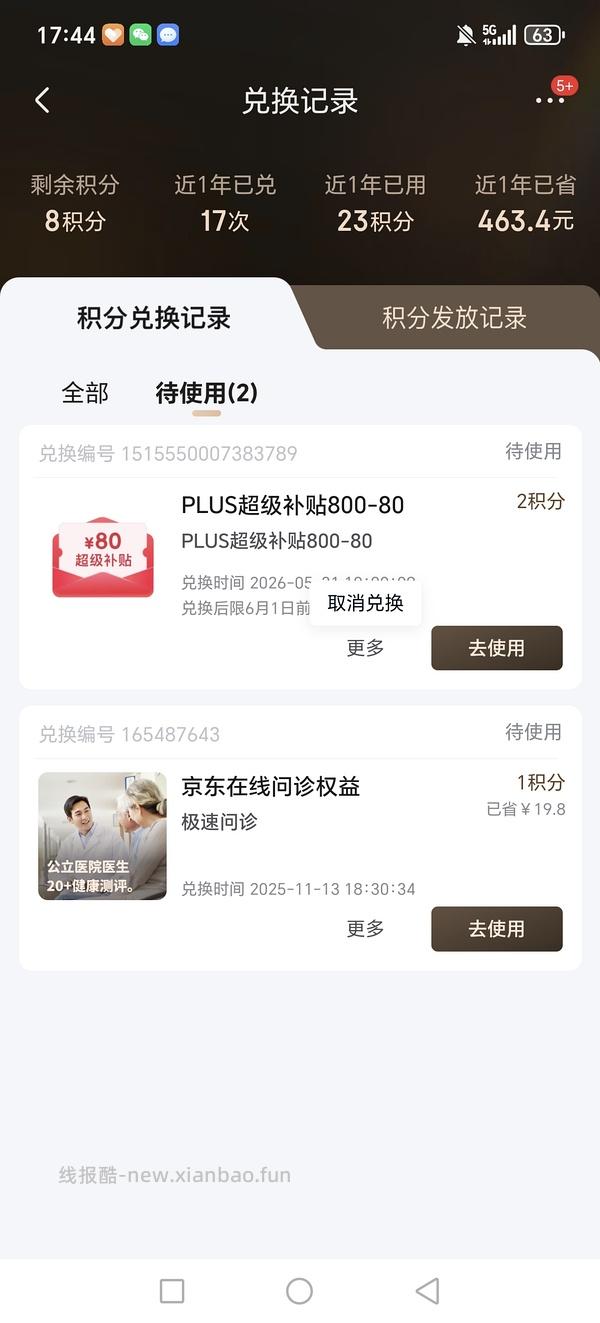 （又可以兑换了！）如果抢不到800-80 怎么办 - 线报酷
