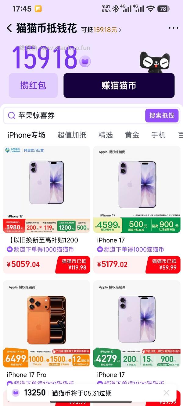 超好价17系列，17基础版4600+拿下 - 线报酷