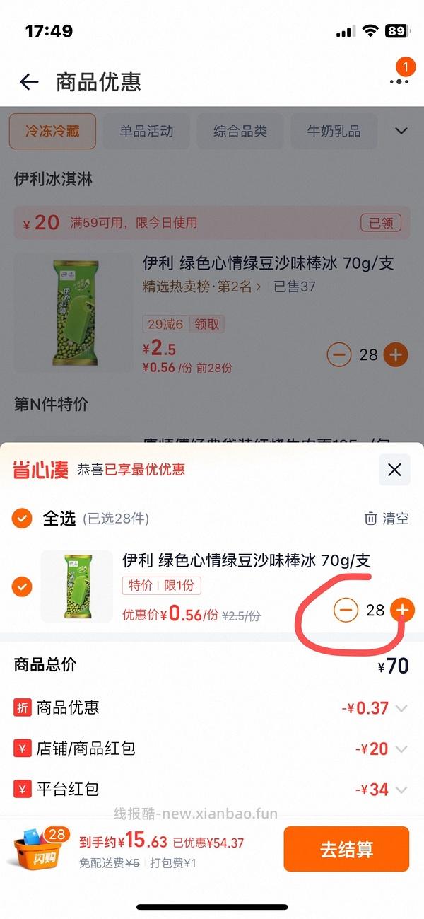 老朋友巧乐兹1元左右一根 - 线报酷
