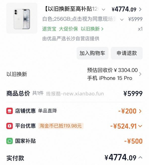 超好价17系列，17基础版4600+拿下 - 线报酷